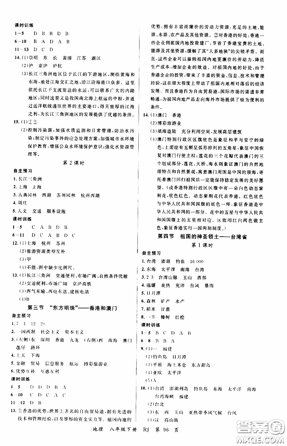 品至教育2020年一線課堂地理八年級(jí)下冊(cè)人教版RJ參考答案