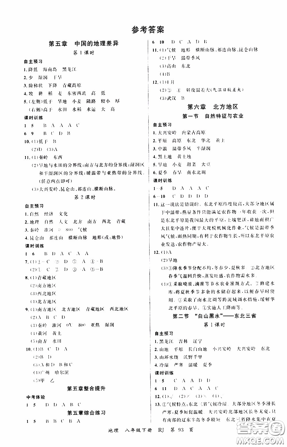 品至教育2020年一線課堂地理八年級(jí)下冊(cè)人教版RJ參考答案