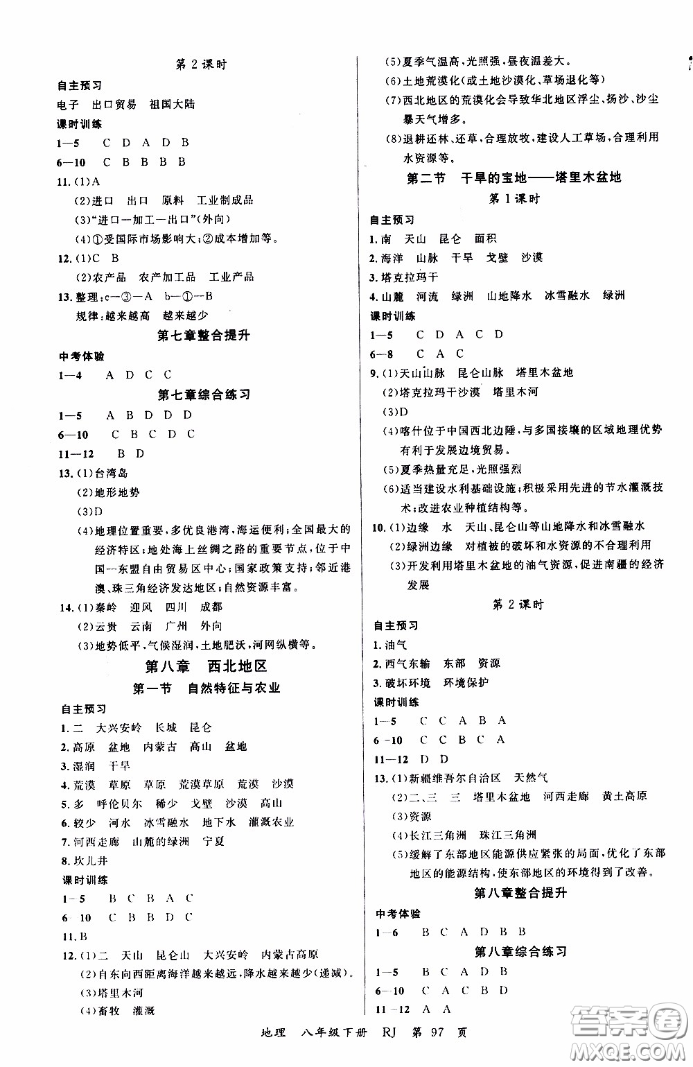 品至教育2020年一線課堂地理八年級(jí)下冊(cè)人教版RJ參考答案