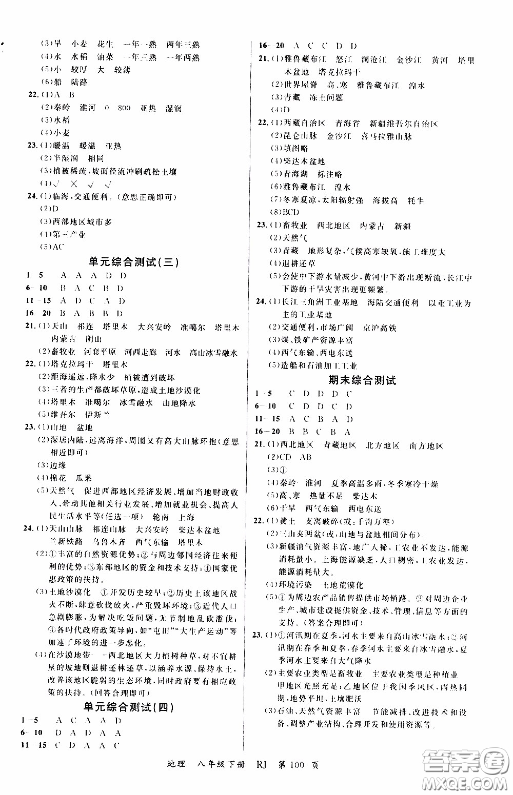 品至教育2020年一線課堂地理八年級(jí)下冊(cè)人教版RJ參考答案