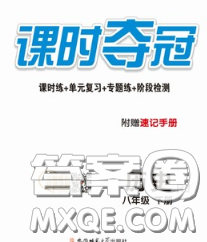 安徽師范大學(xué)出版社2020新版課時奪冠八年級歷史下冊人教版答案