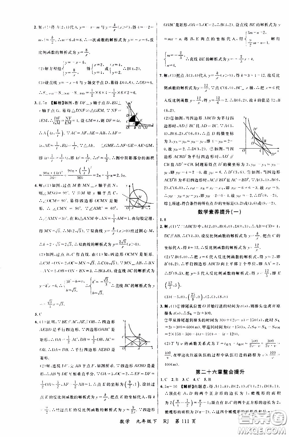 品至教育2020年一線課堂數(shù)學(xué)九年級(jí)下冊(cè)人教版RJ參考答案