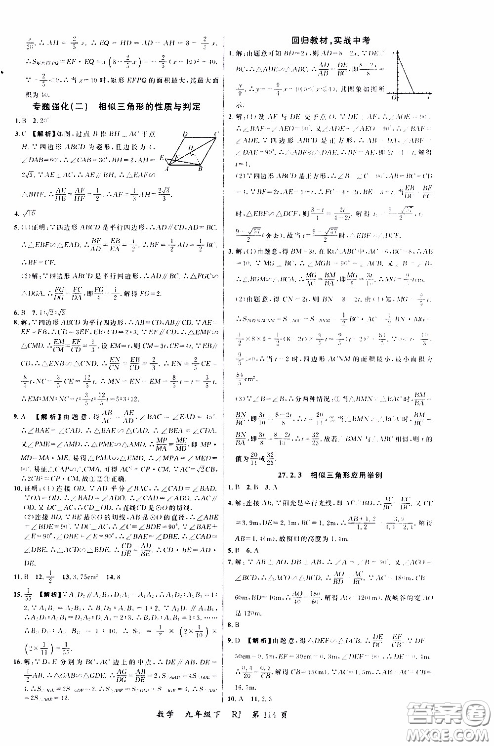 品至教育2020年一線課堂數(shù)學(xué)九年級(jí)下冊(cè)人教版RJ參考答案