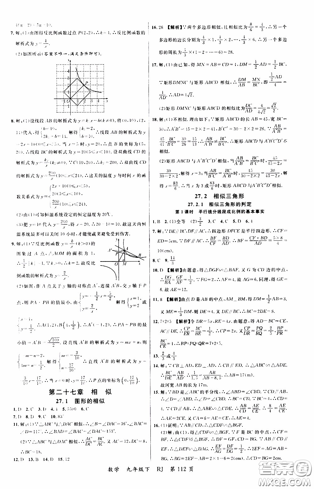 品至教育2020年一線課堂數(shù)學(xué)九年級(jí)下冊(cè)人教版RJ參考答案