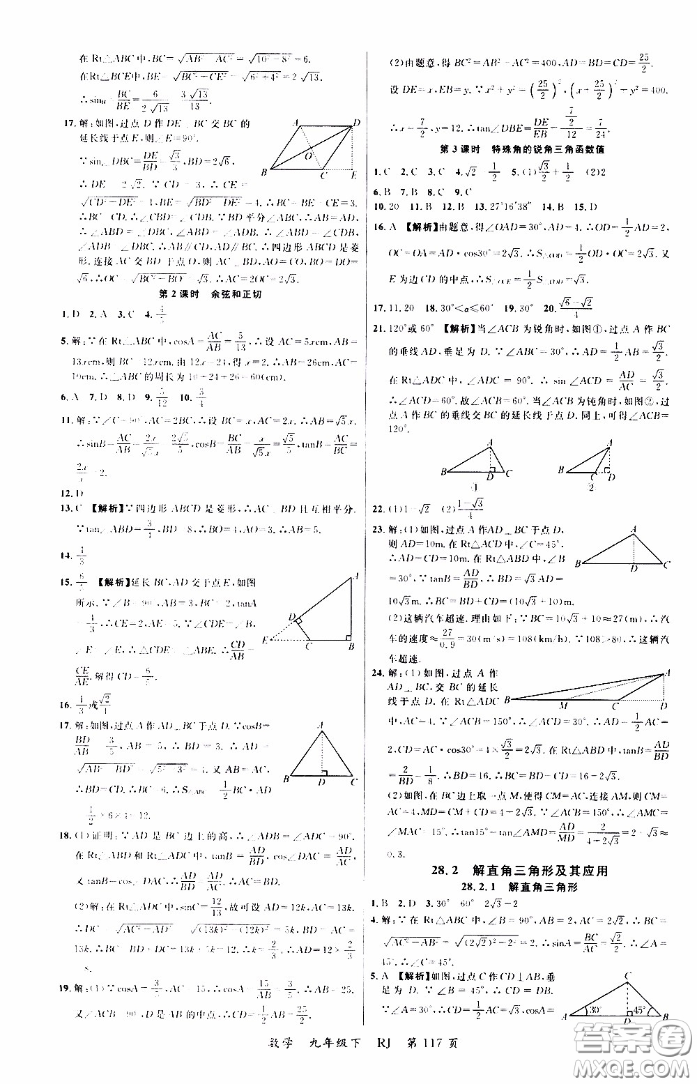 品至教育2020年一線課堂數(shù)學(xué)九年級(jí)下冊(cè)人教版RJ參考答案