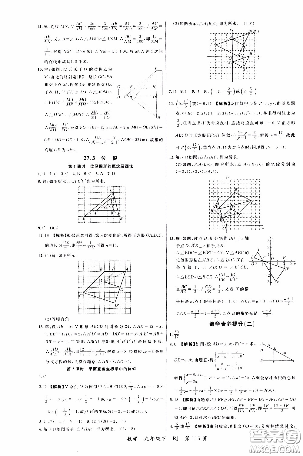 品至教育2020年一線課堂數(shù)學(xué)九年級(jí)下冊(cè)人教版RJ參考答案