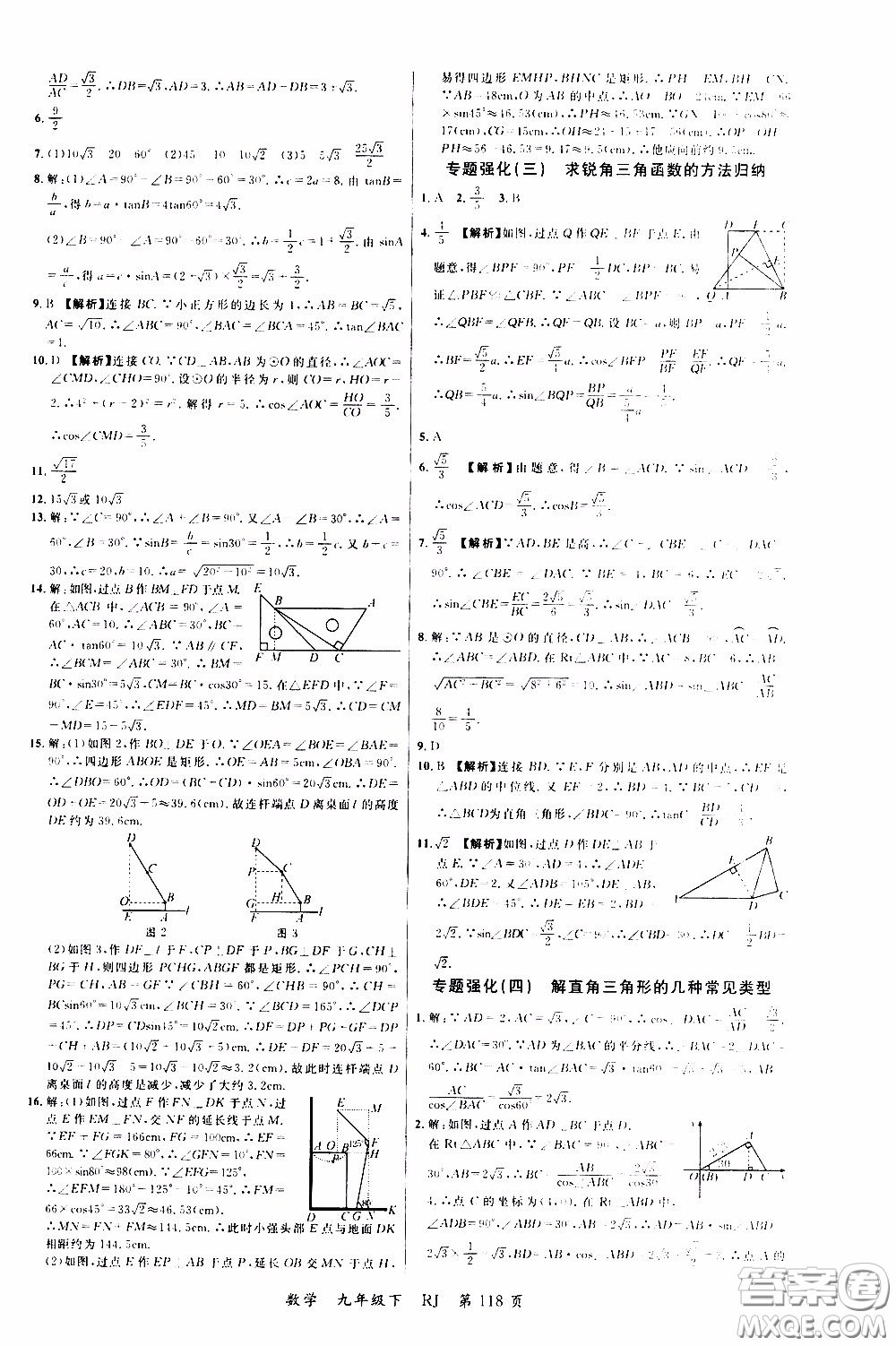 品至教育2020年一線課堂數(shù)學(xué)九年級(jí)下冊(cè)人教版RJ參考答案