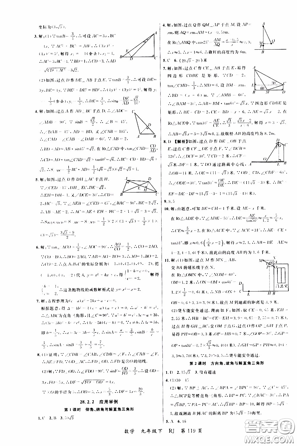 品至教育2020年一線課堂數(shù)學(xué)九年級(jí)下冊(cè)人教版RJ參考答案