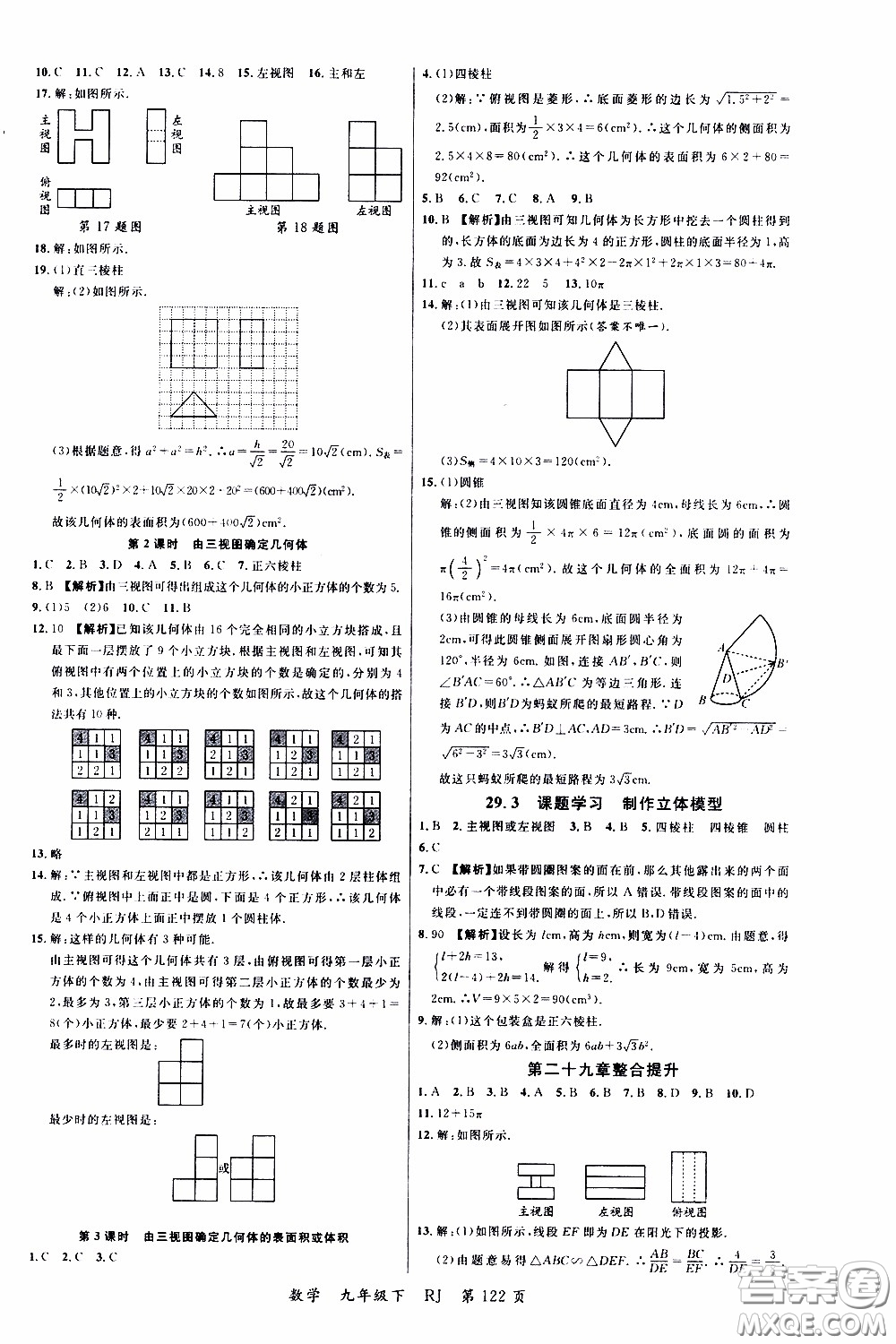 品至教育2020年一線課堂數(shù)學(xué)九年級(jí)下冊(cè)人教版RJ參考答案