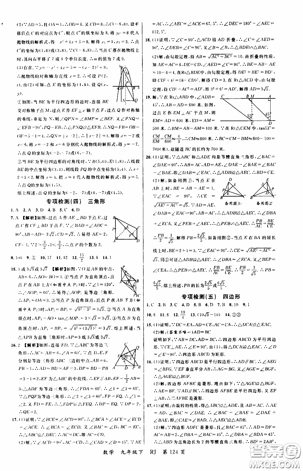 品至教育2020年一線課堂數(shù)學(xué)九年級(jí)下冊(cè)人教版RJ參考答案