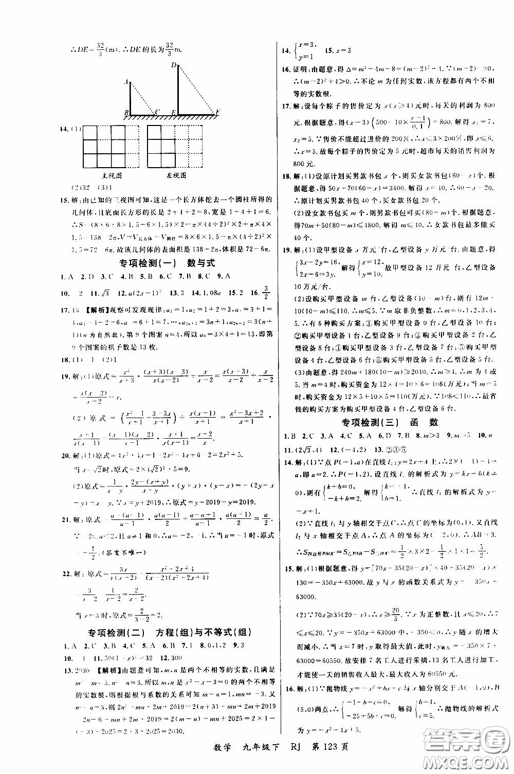 品至教育2020年一線課堂數(shù)學(xué)九年級(jí)下冊(cè)人教版RJ參考答案