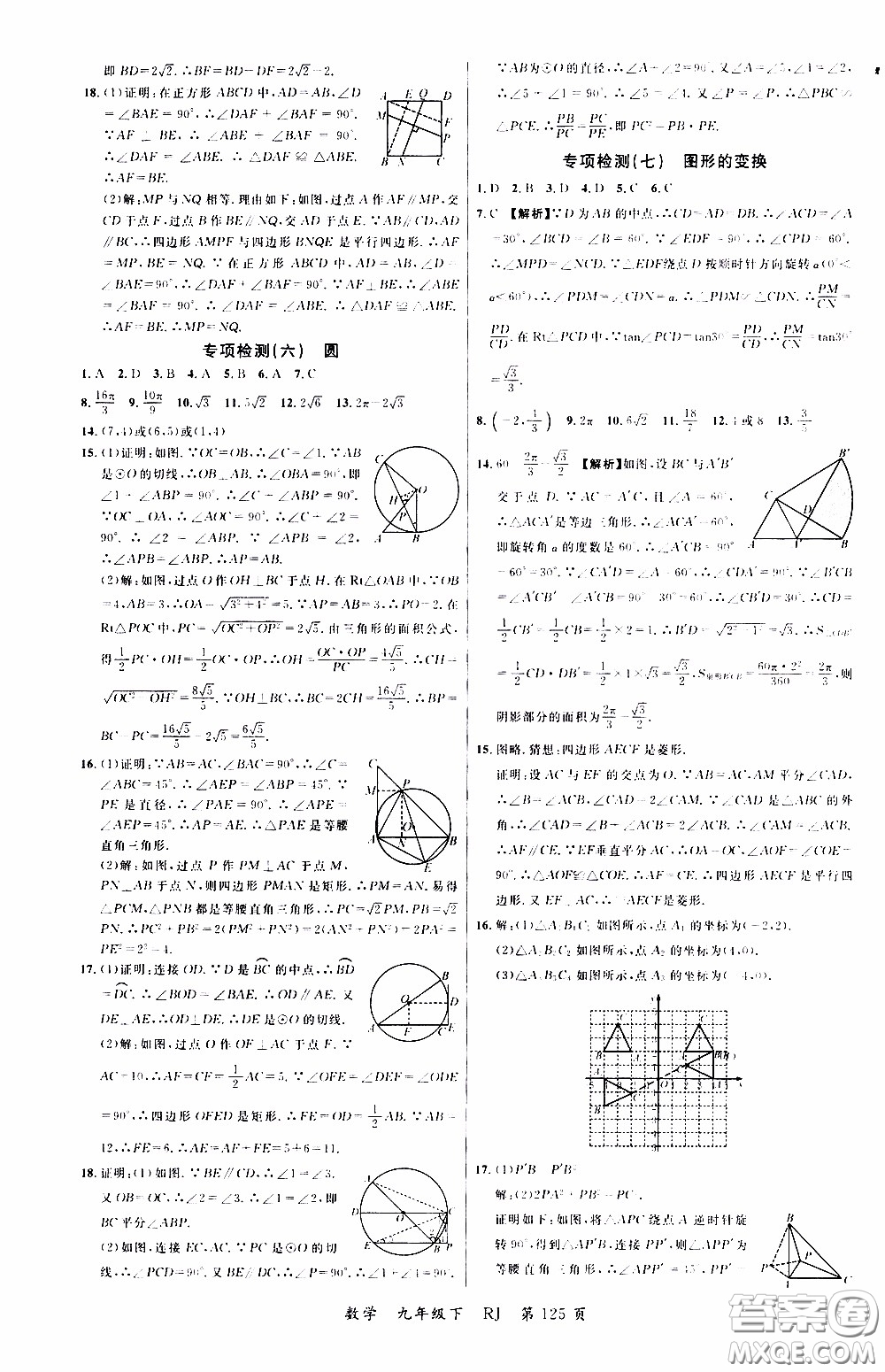 品至教育2020年一線課堂數(shù)學(xué)九年級(jí)下冊(cè)人教版RJ參考答案