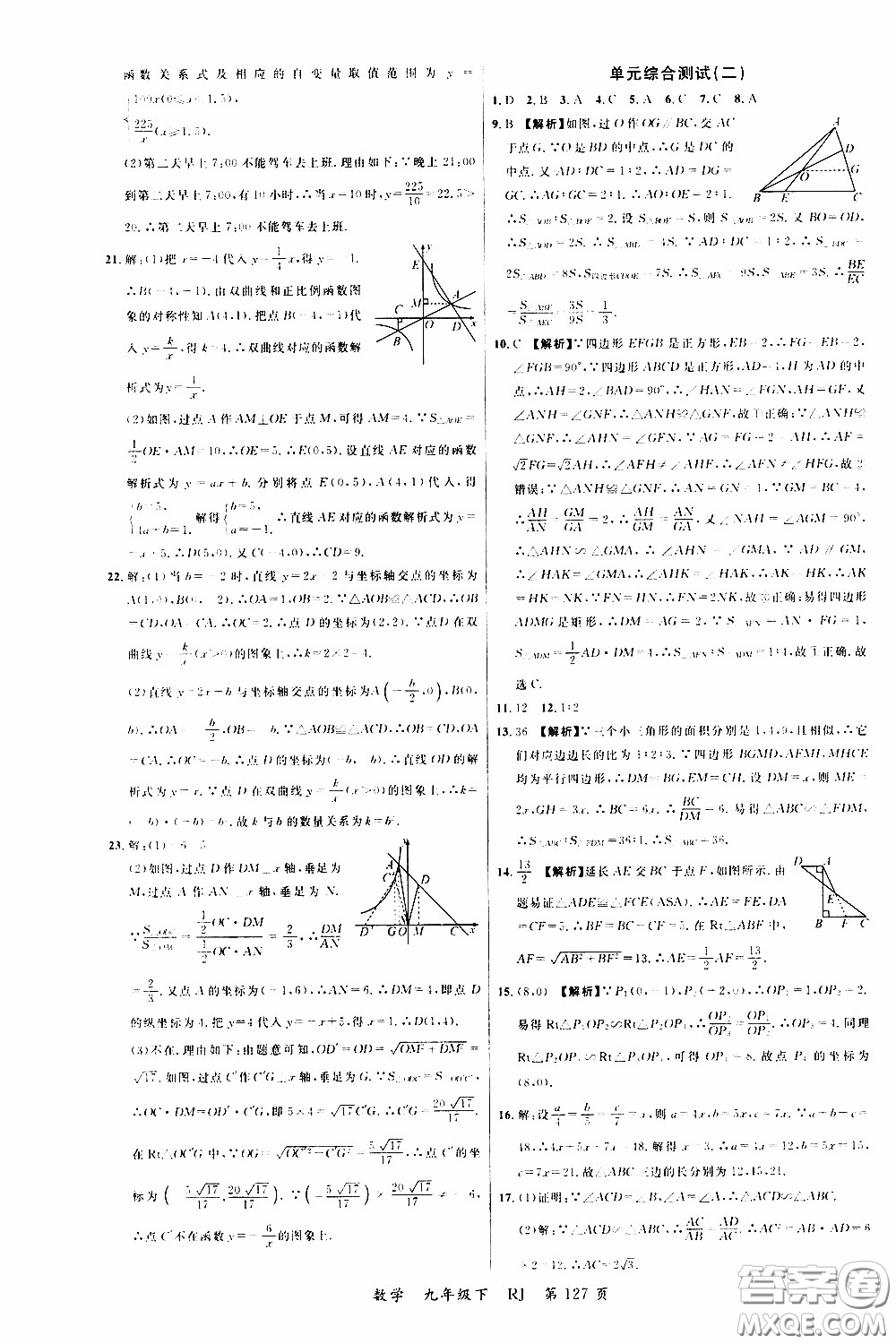 品至教育2020年一線課堂數(shù)學(xué)九年級(jí)下冊(cè)人教版RJ參考答案