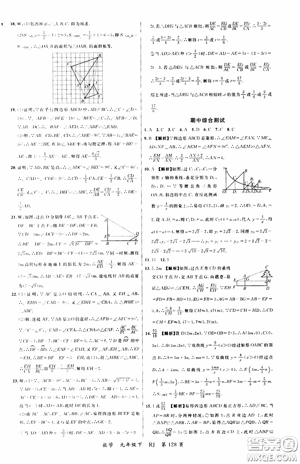 品至教育2020年一線課堂數(shù)學(xué)九年級(jí)下冊(cè)人教版RJ參考答案