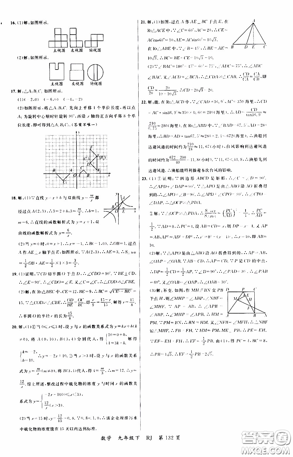 品至教育2020年一線課堂數(shù)學(xué)九年級(jí)下冊(cè)人教版RJ參考答案