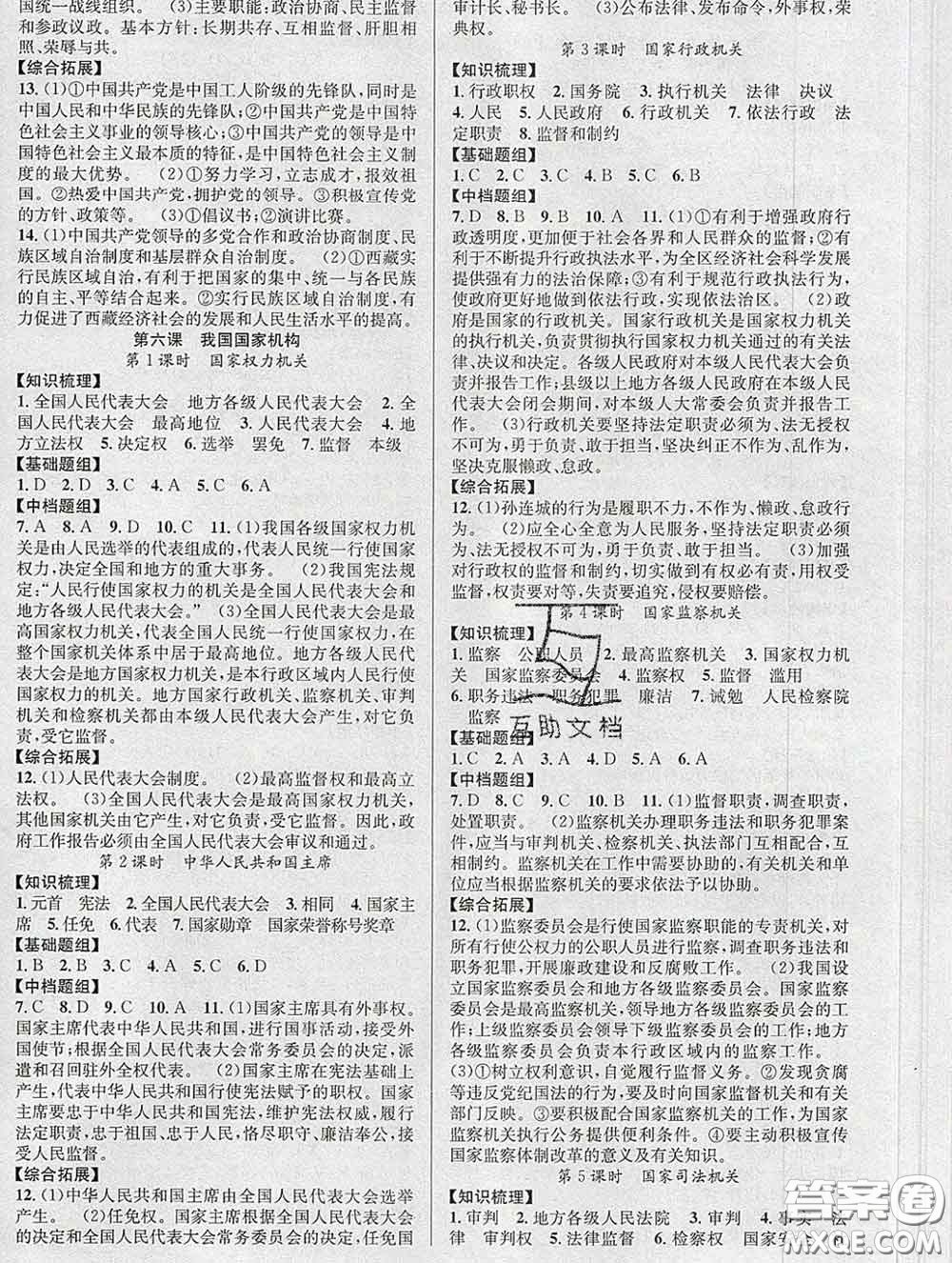 安徽師范大學(xué)出版社2020新版課時(shí)奪冠八年級(jí)道德與法治下冊(cè)人教版答案