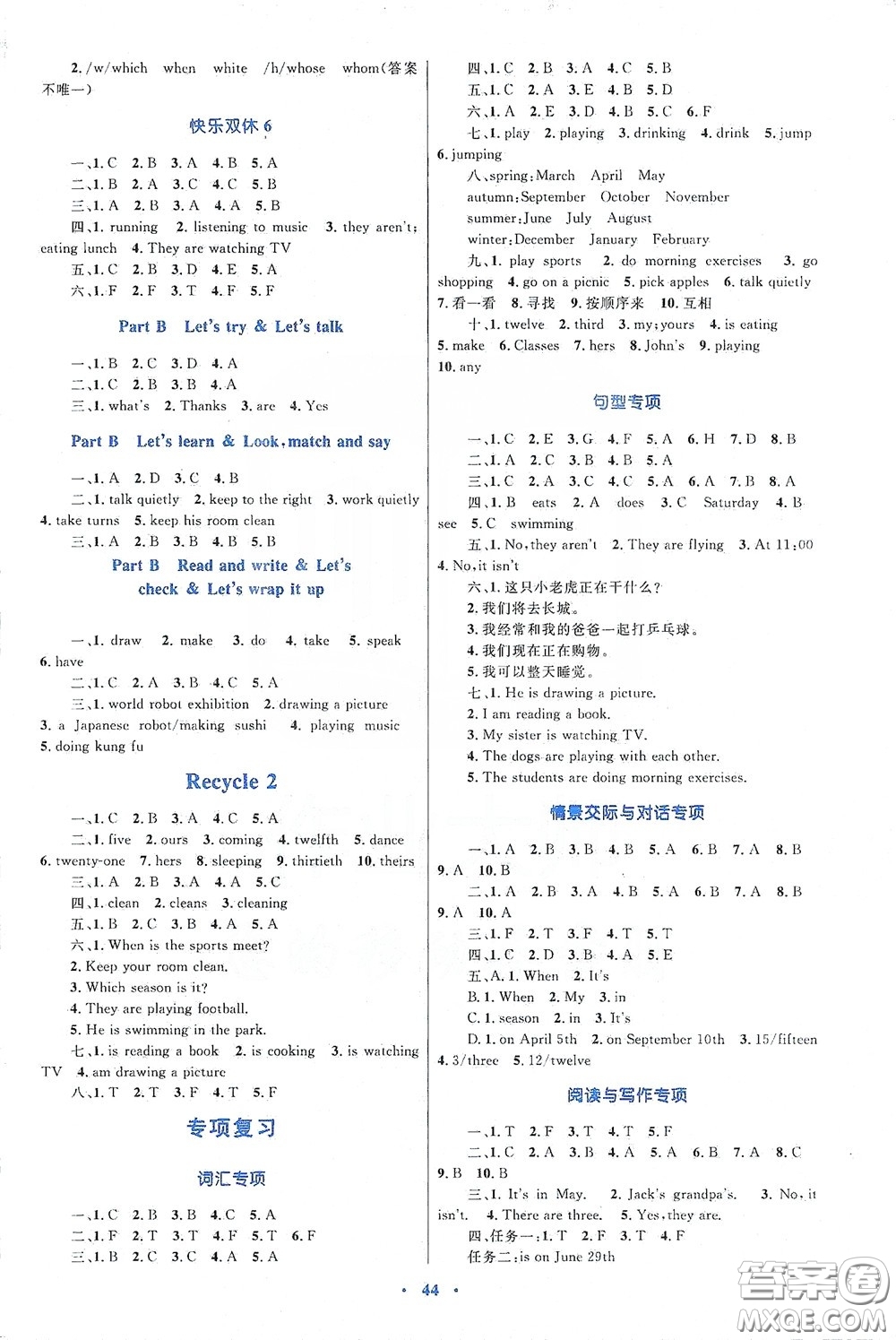 內(nèi)蒙古大學(xué)出版社2020學(xué)習(xí)目標(biāo)與檢測(cè)五年級(jí)英語(yǔ)下冊(cè)人教版答案