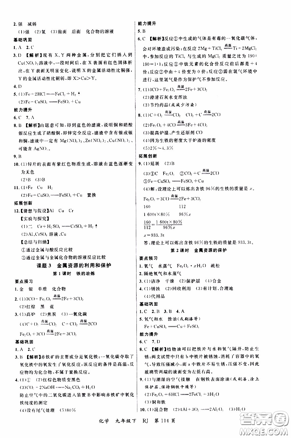 品至教育2020年一線課堂化學(xué)九年級(jí)下冊(cè)人教版RJ參考答案