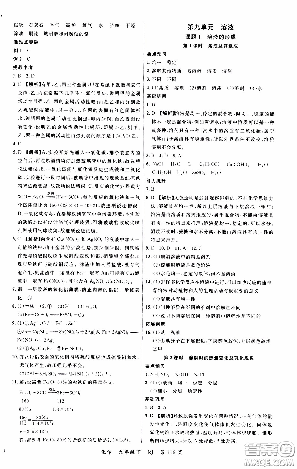 品至教育2020年一線課堂化學(xué)九年級(jí)下冊(cè)人教版RJ參考答案