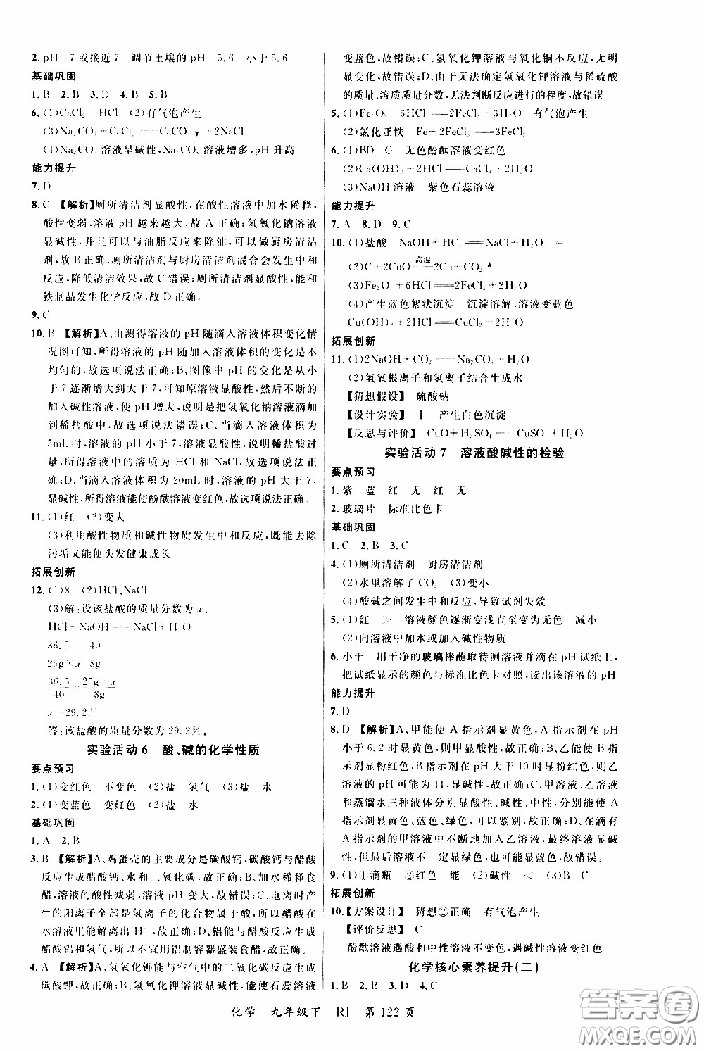 品至教育2020年一線課堂化學(xué)九年級(jí)下冊(cè)人教版RJ參考答案