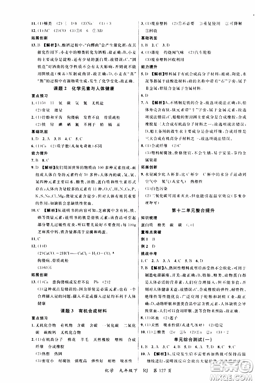 品至教育2020年一線課堂化學(xué)九年級(jí)下冊(cè)人教版RJ參考答案