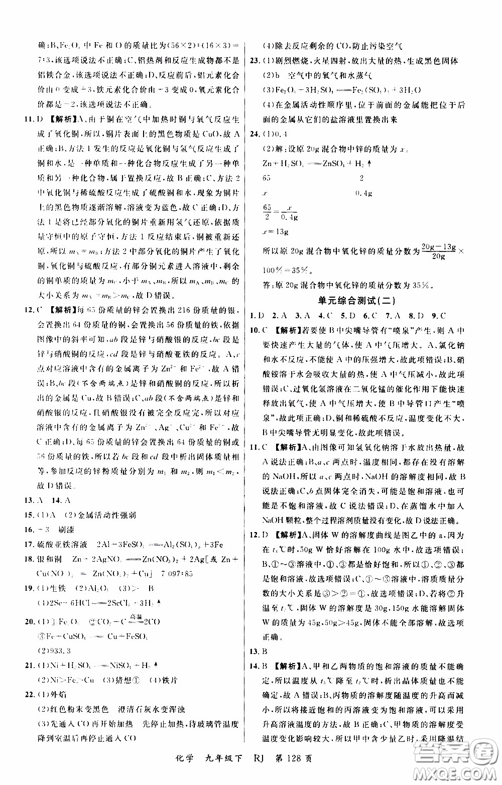 品至教育2020年一線課堂化學(xué)九年級(jí)下冊(cè)人教版RJ參考答案