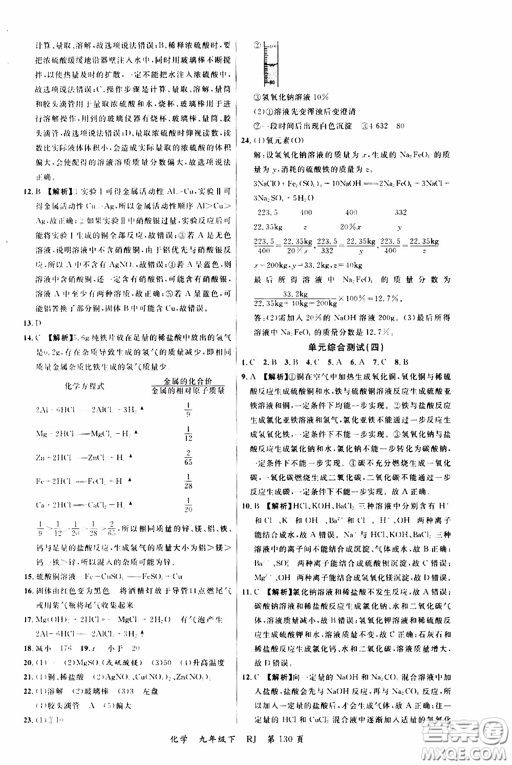 品至教育2020年一線課堂化學(xué)九年級(jí)下冊(cè)人教版RJ參考答案