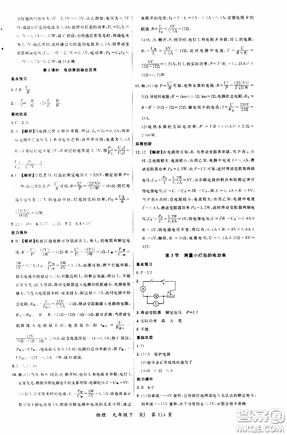 品至教育2020年一線課堂物理九年級(jí)下冊(cè)人教版RJ參考答案