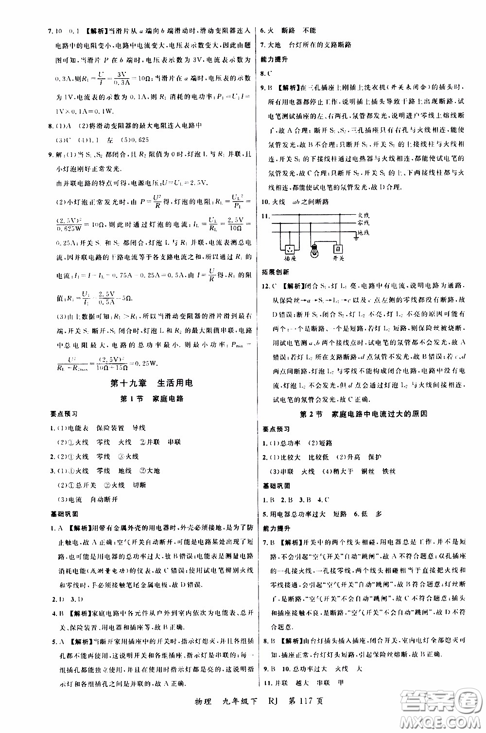 品至教育2020年一線課堂物理九年級(jí)下冊(cè)人教版RJ參考答案