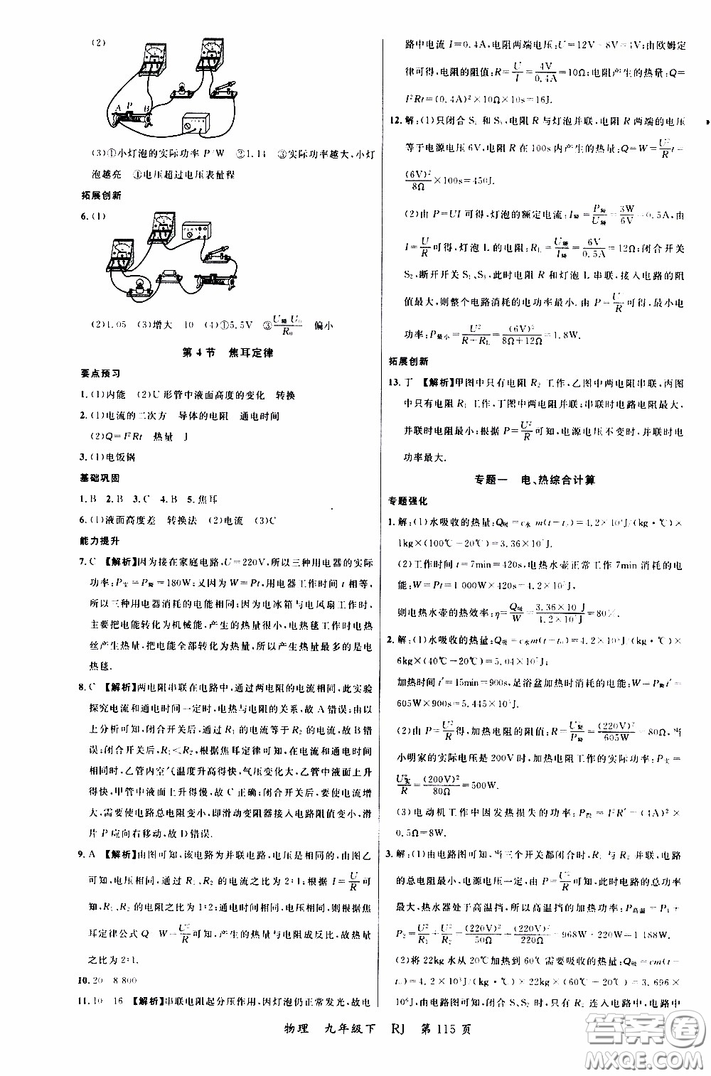 品至教育2020年一線課堂物理九年級(jí)下冊(cè)人教版RJ參考答案