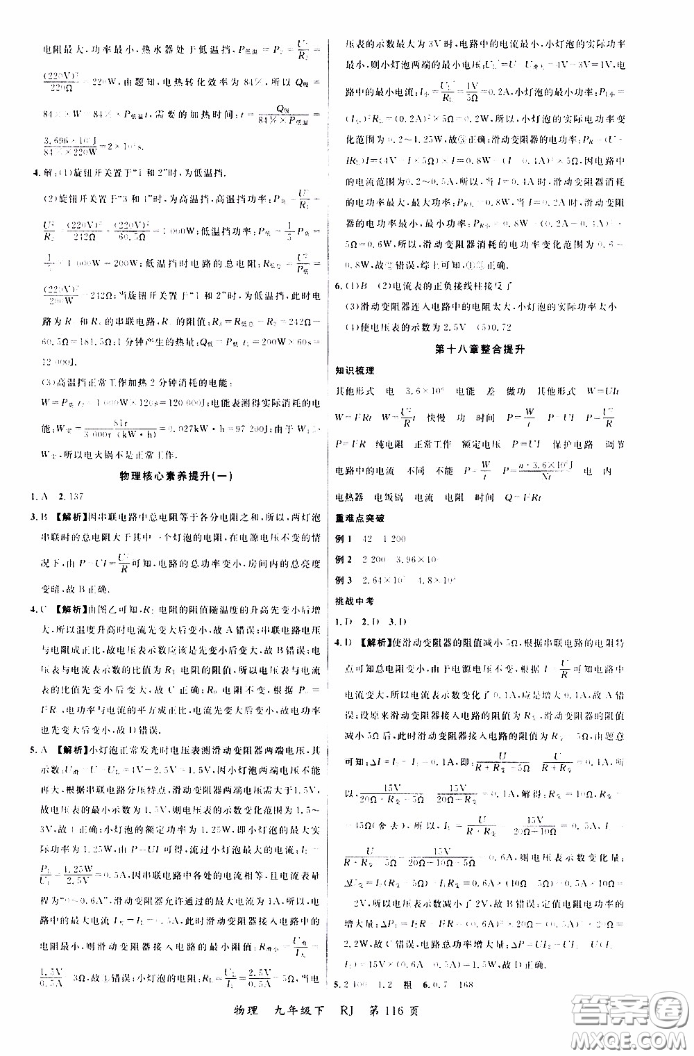 品至教育2020年一線課堂物理九年級(jí)下冊(cè)人教版RJ參考答案