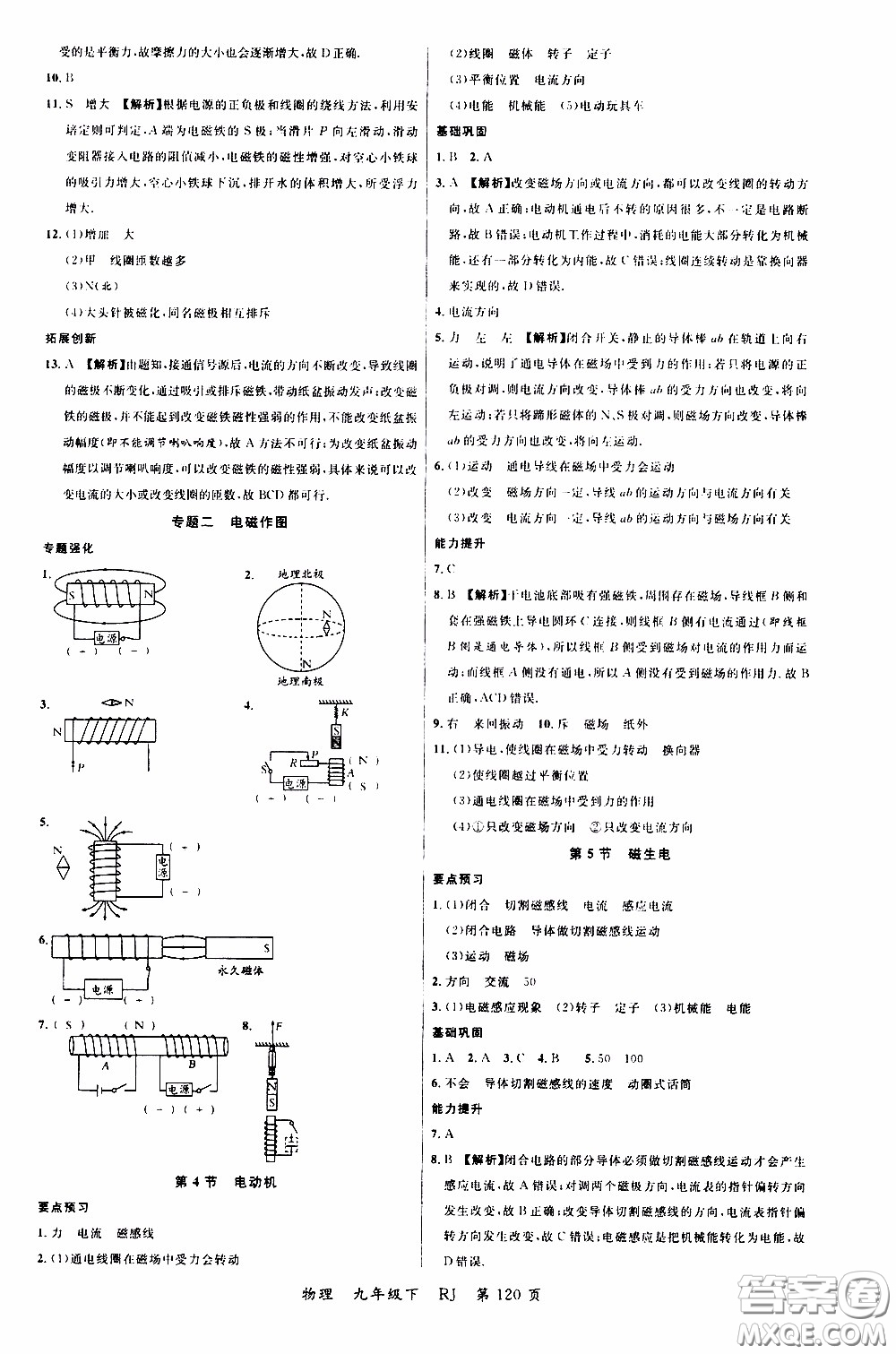 品至教育2020年一線課堂物理九年級(jí)下冊(cè)人教版RJ參考答案