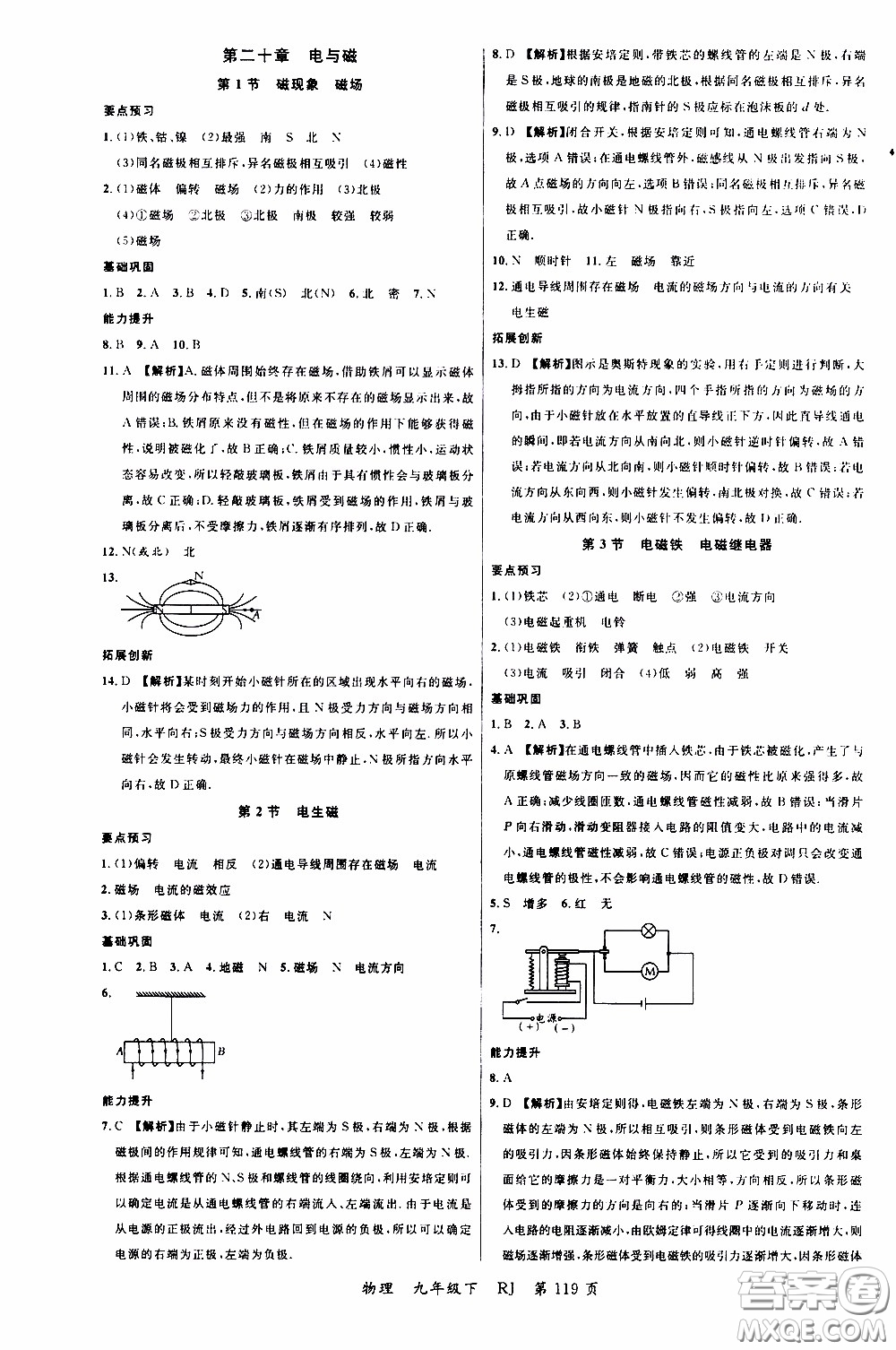 品至教育2020年一線課堂物理九年級(jí)下冊(cè)人教版RJ參考答案