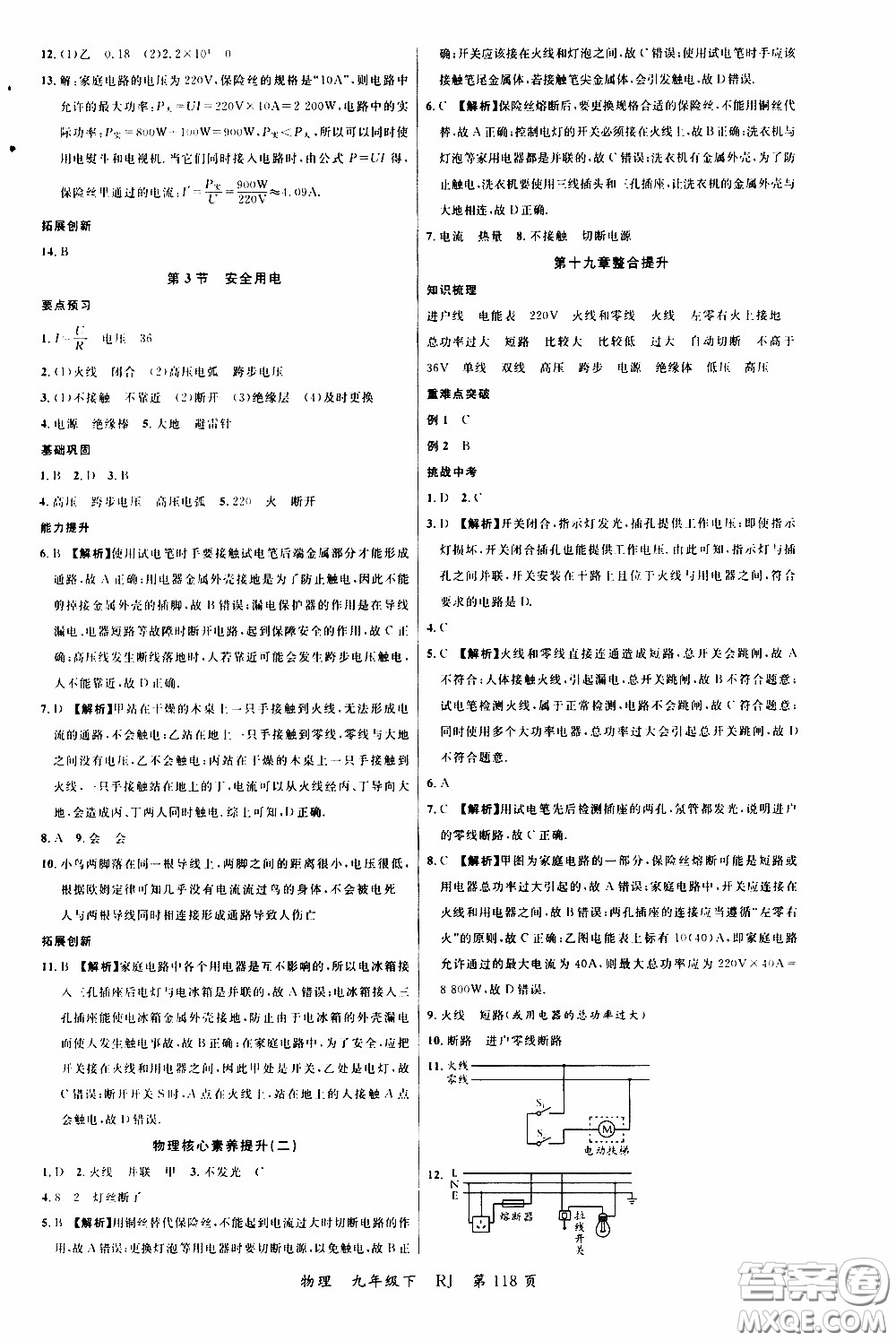 品至教育2020年一線課堂物理九年級(jí)下冊(cè)人教版RJ參考答案