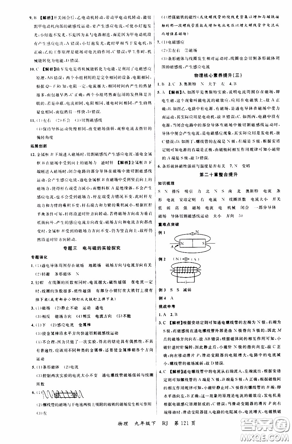 品至教育2020年一線課堂物理九年級(jí)下冊(cè)人教版RJ參考答案