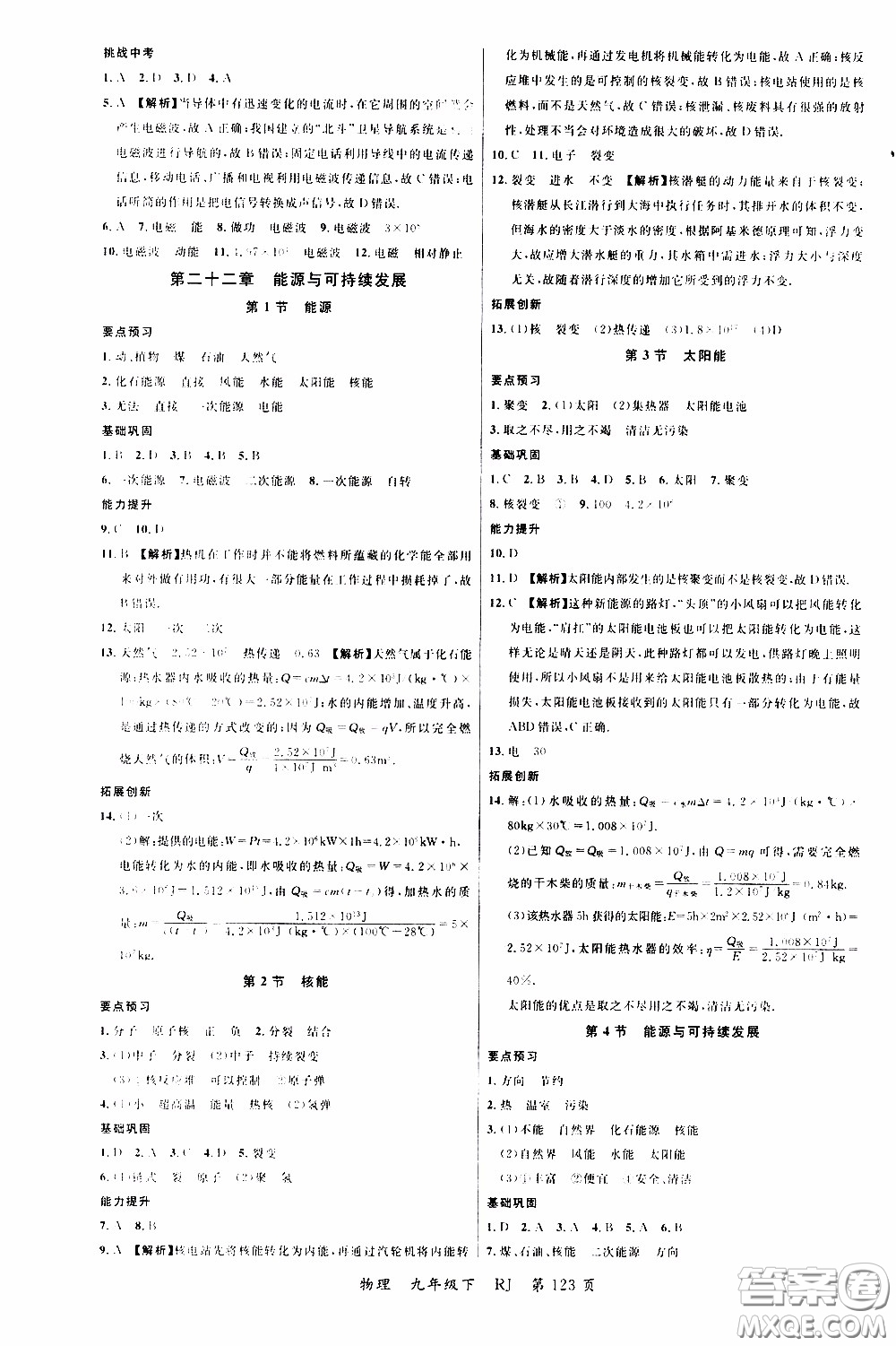 品至教育2020年一線課堂物理九年級(jí)下冊(cè)人教版RJ參考答案