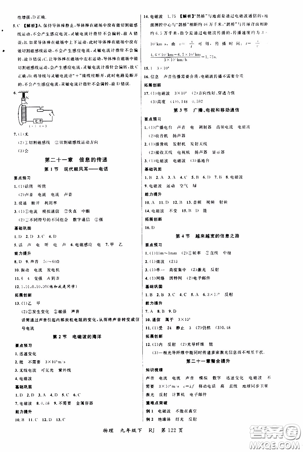 品至教育2020年一線課堂物理九年級(jí)下冊(cè)人教版RJ參考答案