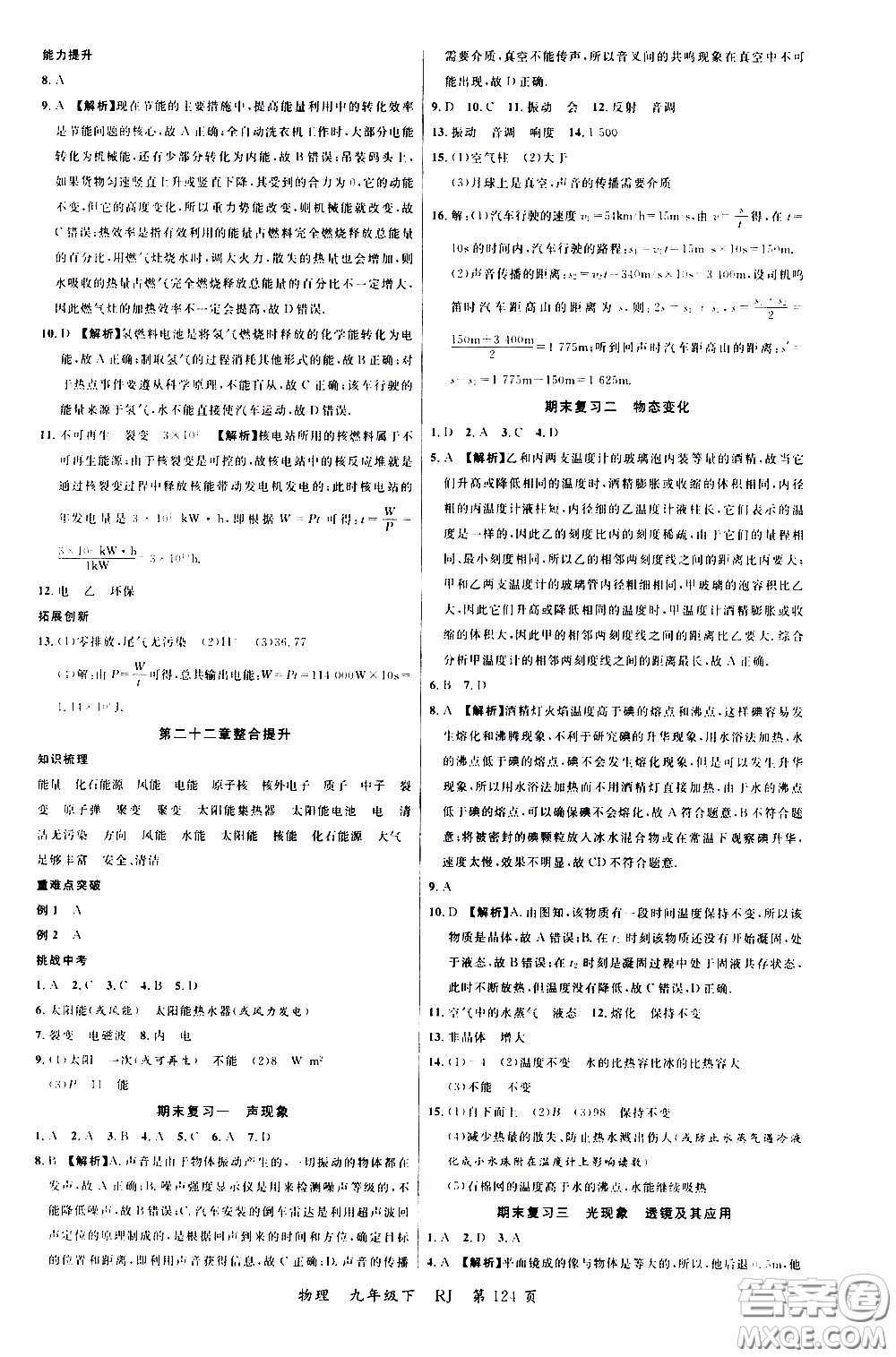 品至教育2020年一線課堂物理九年級(jí)下冊(cè)人教版RJ參考答案