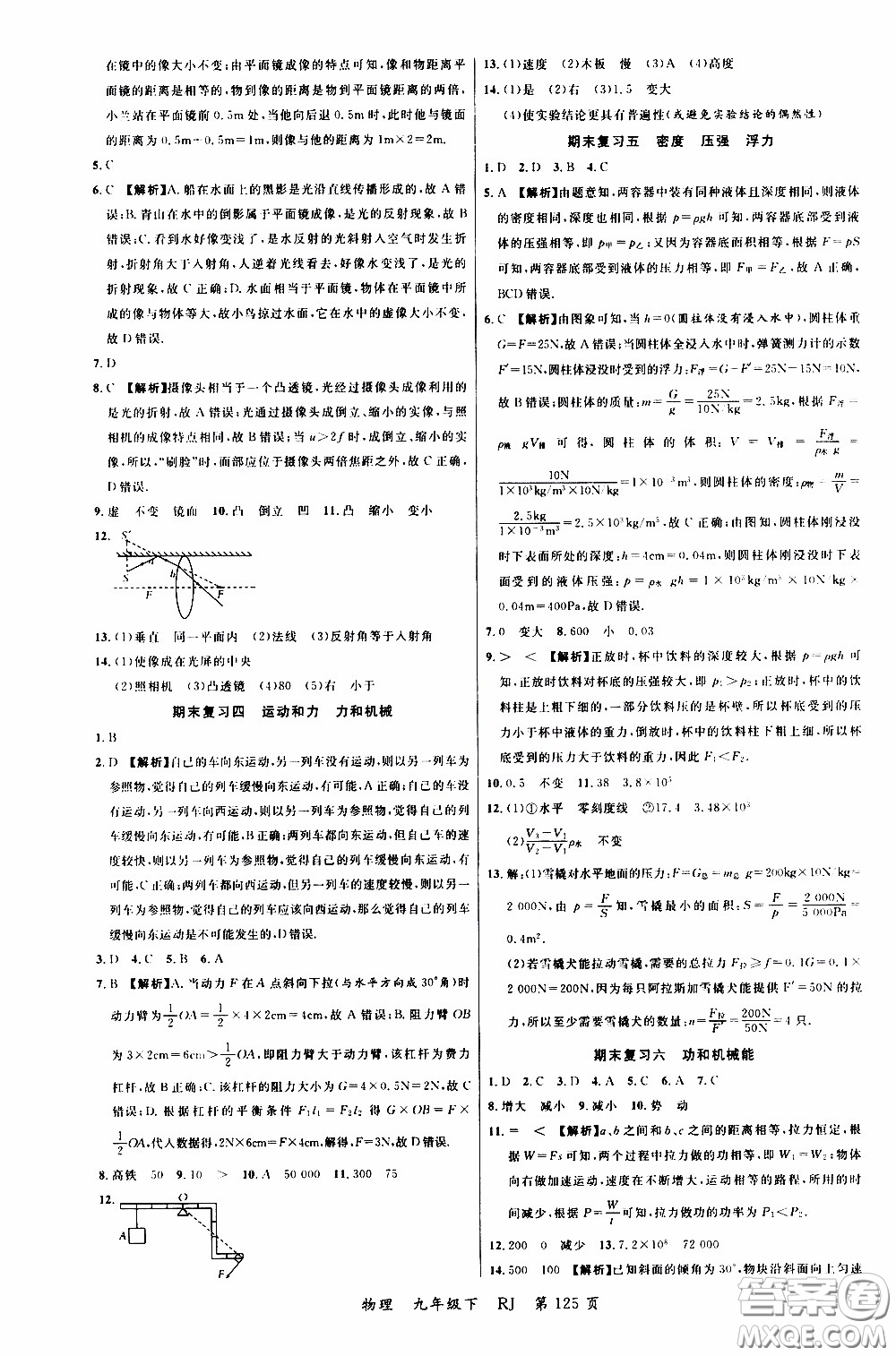 品至教育2020年一線課堂物理九年級(jí)下冊(cè)人教版RJ參考答案