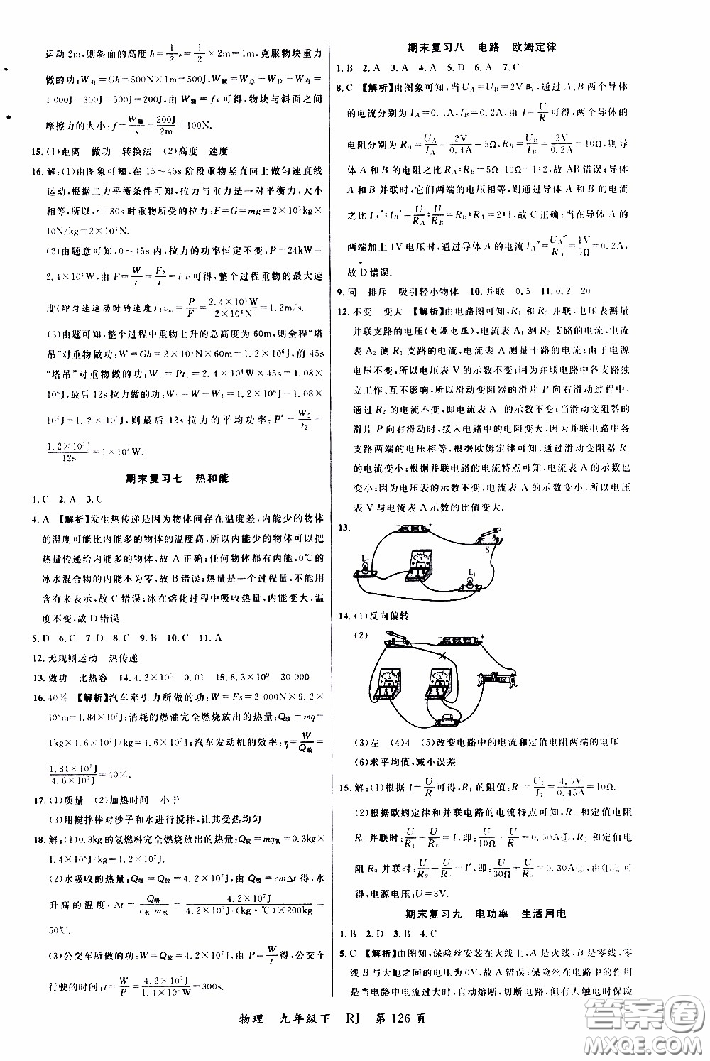 品至教育2020年一線課堂物理九年級(jí)下冊(cè)人教版RJ參考答案