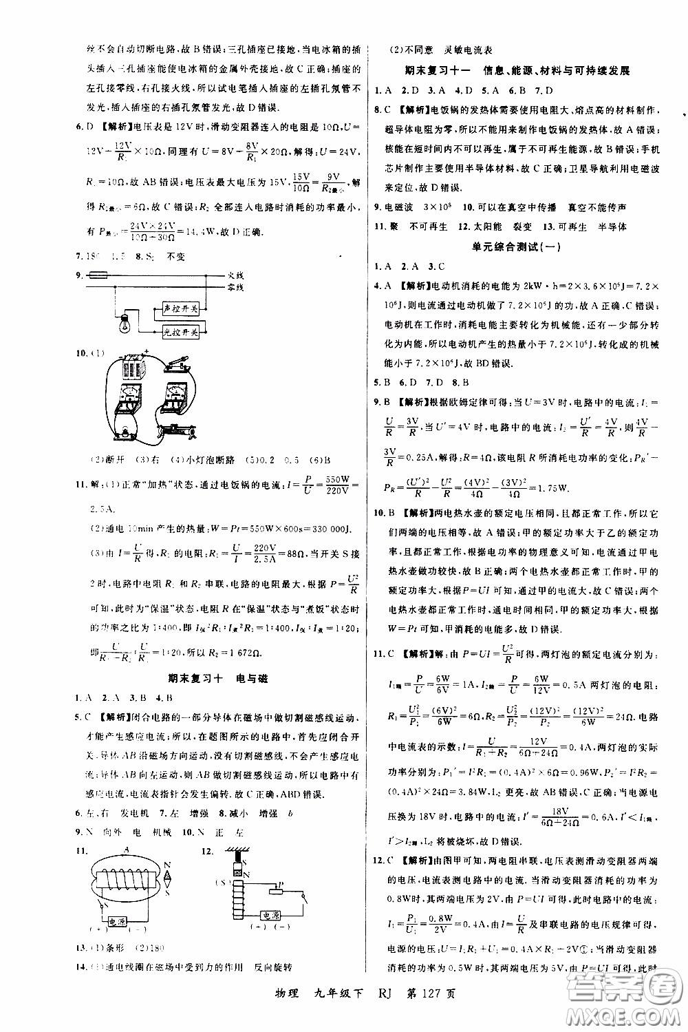 品至教育2020年一線課堂物理九年級(jí)下冊(cè)人教版RJ參考答案