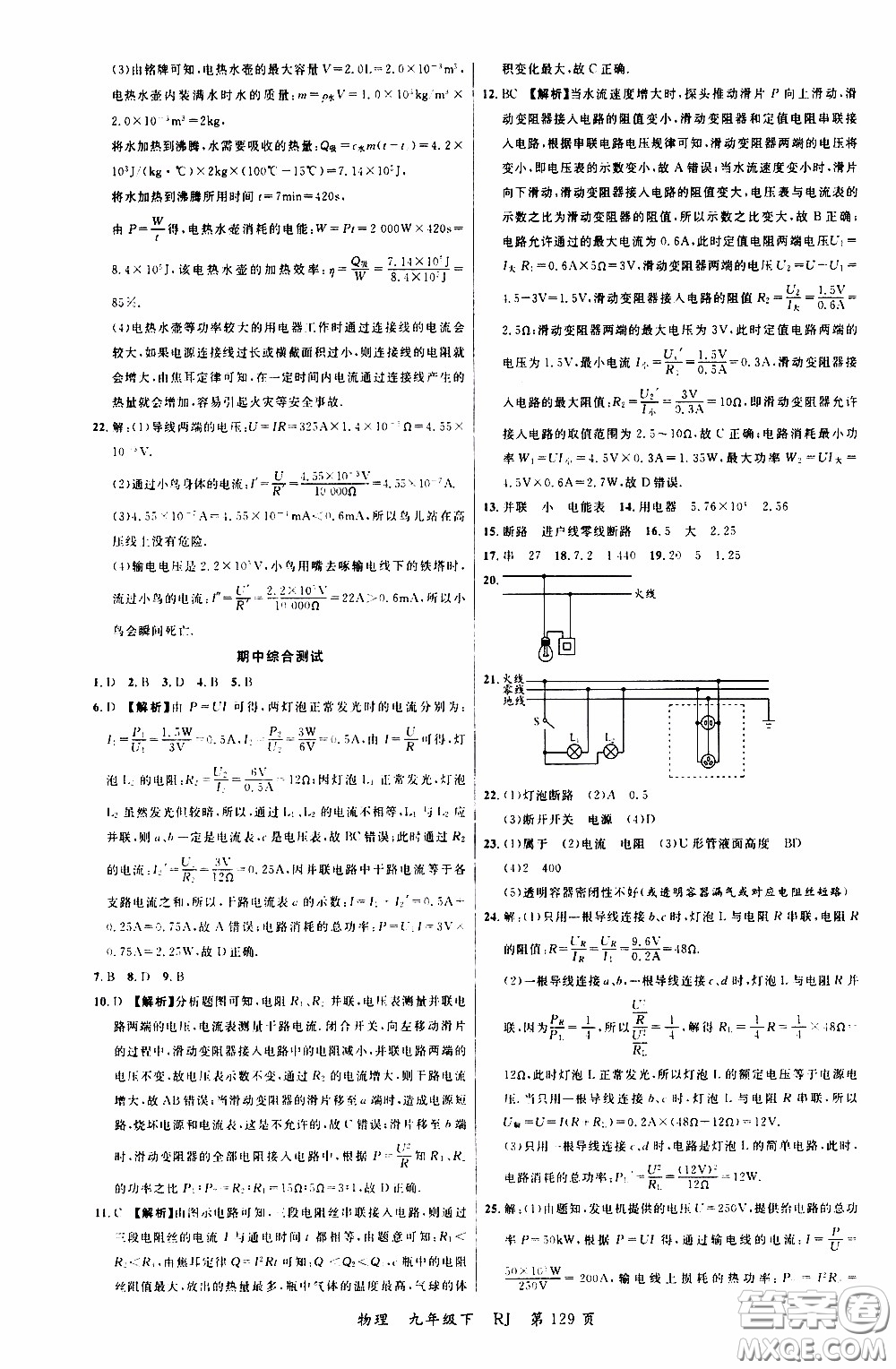 品至教育2020年一線課堂物理九年級(jí)下冊(cè)人教版RJ參考答案