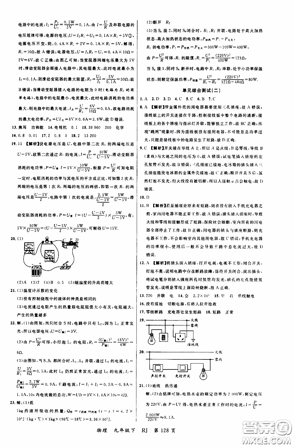 品至教育2020年一線課堂物理九年級(jí)下冊(cè)人教版RJ參考答案