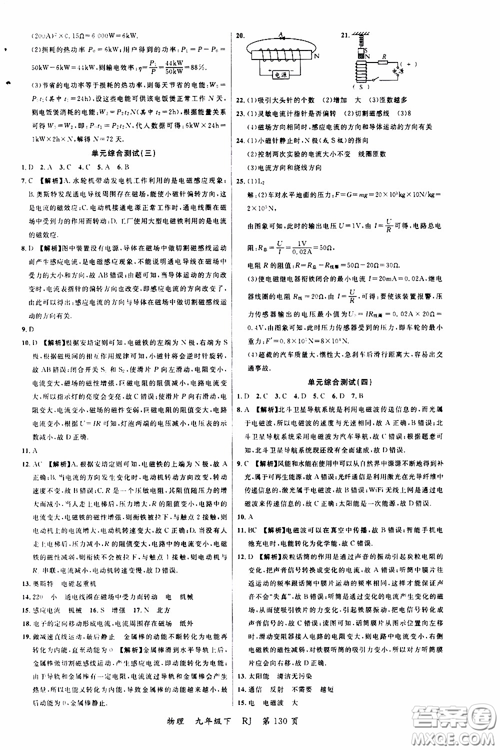 品至教育2020年一線課堂物理九年級(jí)下冊(cè)人教版RJ參考答案