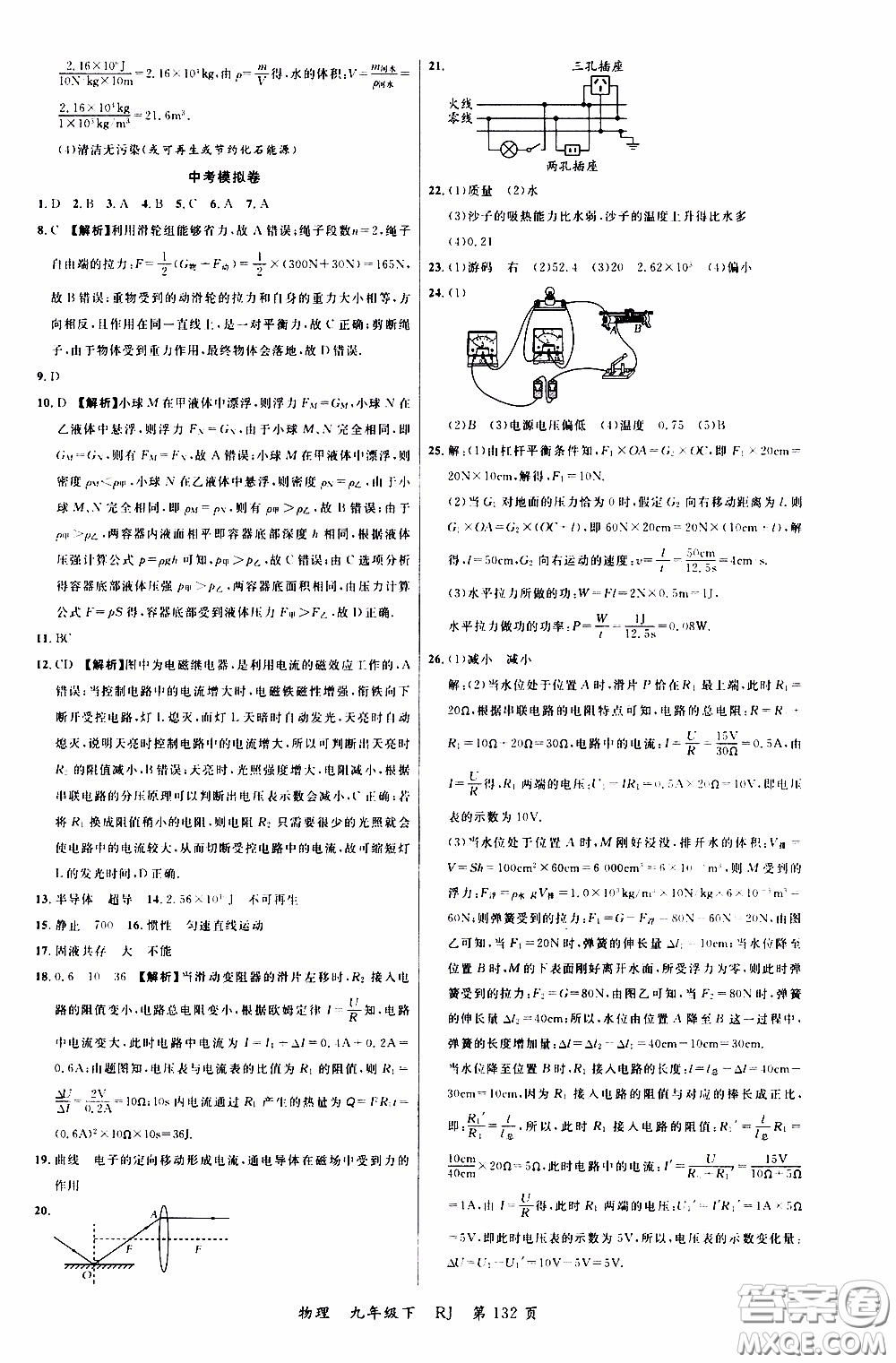 品至教育2020年一線課堂物理九年級(jí)下冊(cè)人教版RJ參考答案