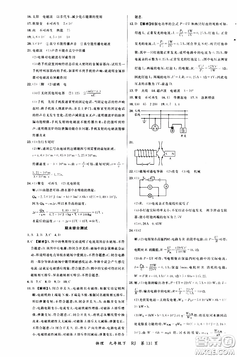 品至教育2020年一線課堂物理九年級(jí)下冊(cè)人教版RJ參考答案