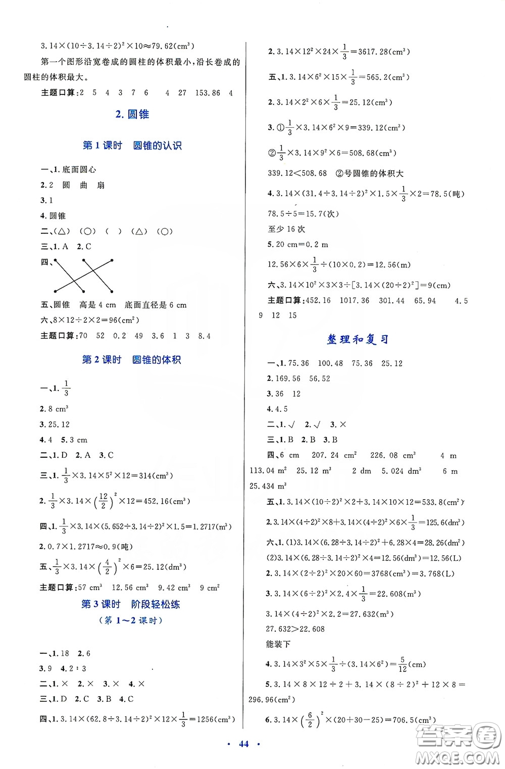 內(nèi)蒙古大學(xué)出版社2020學(xué)習(xí)目標(biāo)與檢測(cè)六年級(jí)數(shù)學(xué)下冊(cè)人教版答案