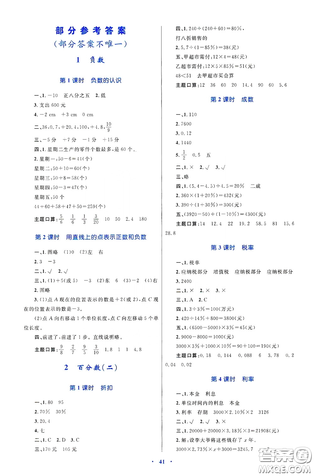 內(nèi)蒙古大學(xué)出版社2020學(xué)習(xí)目標(biāo)與檢測(cè)六年級(jí)數(shù)學(xué)下冊(cè)人教版答案