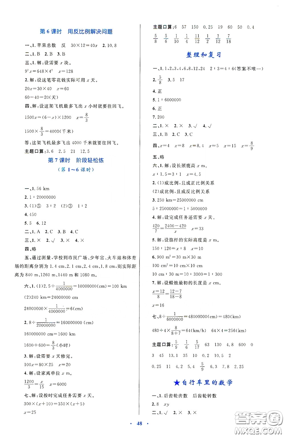 內(nèi)蒙古大學(xué)出版社2020學(xué)習(xí)目標(biāo)與檢測(cè)六年級(jí)數(shù)學(xué)下冊(cè)人教版答案