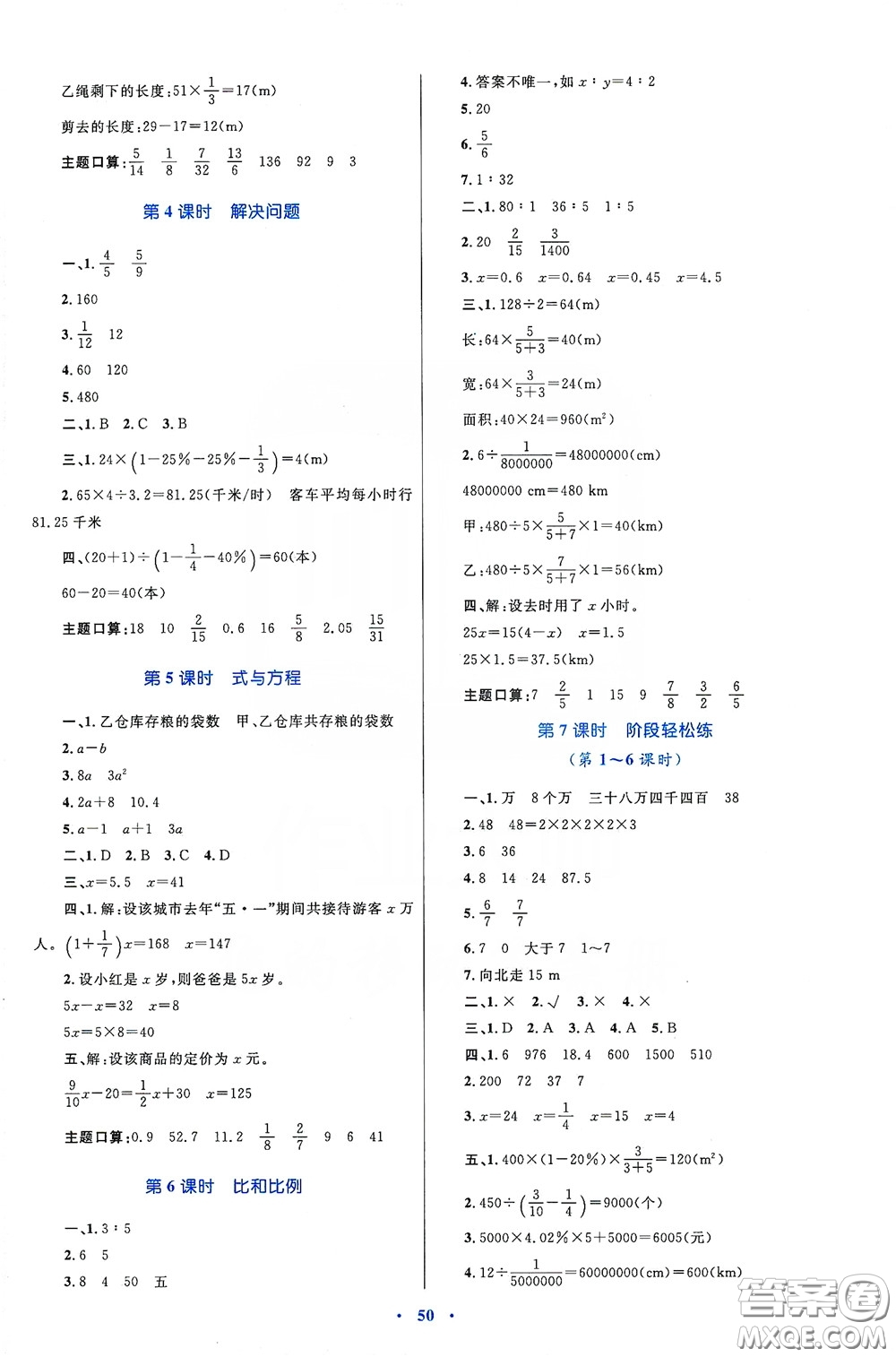 內(nèi)蒙古大學(xué)出版社2020學(xué)習(xí)目標(biāo)與檢測(cè)六年級(jí)數(shù)學(xué)下冊(cè)人教版答案